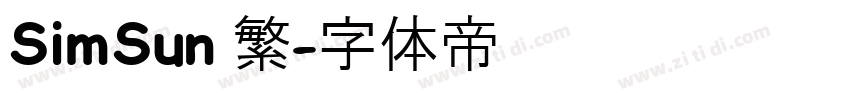 SimSun 繁字体转换